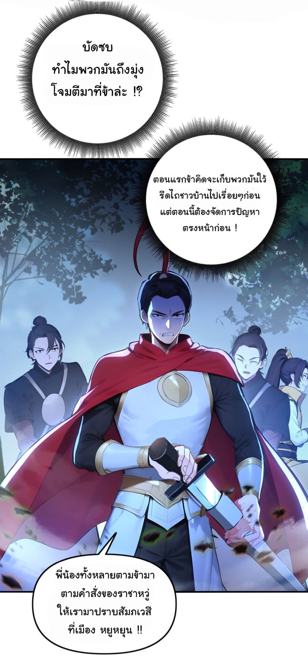 I Upset Millions of Cultivators page 4