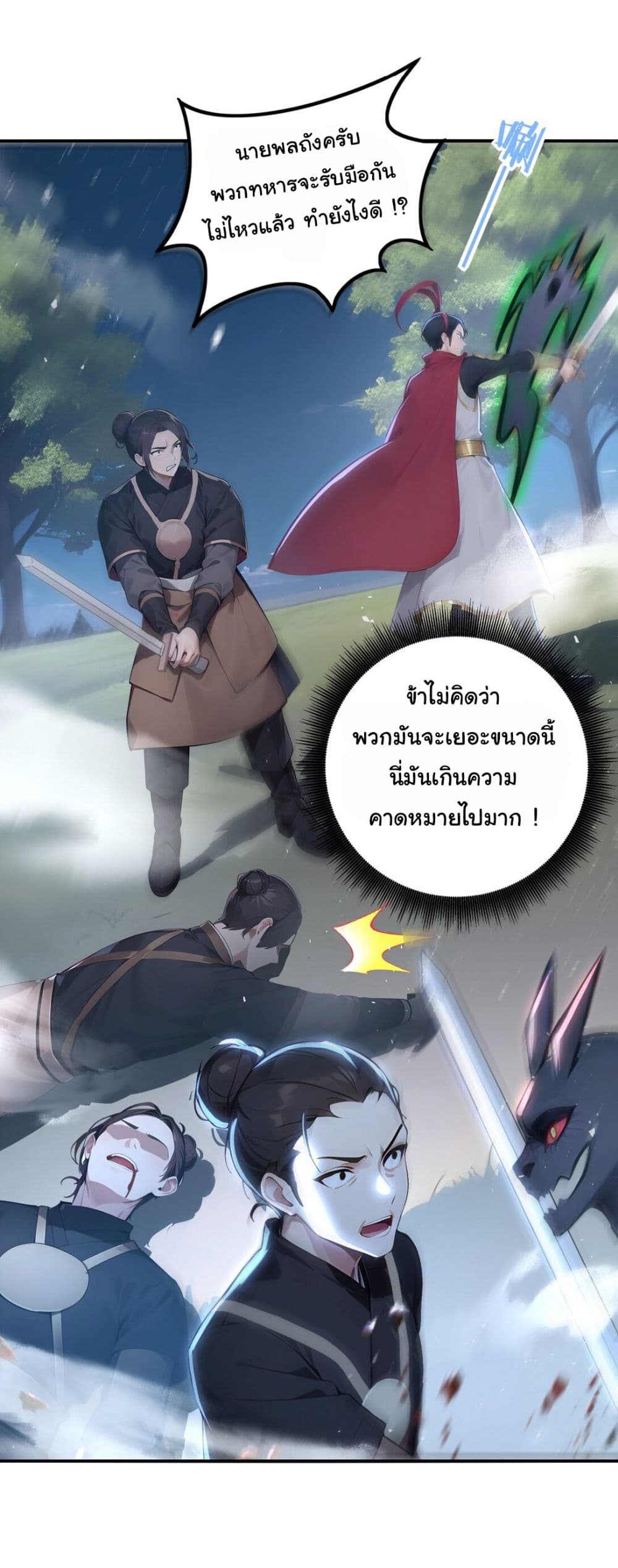 I Upset Millions of Cultivators page 7