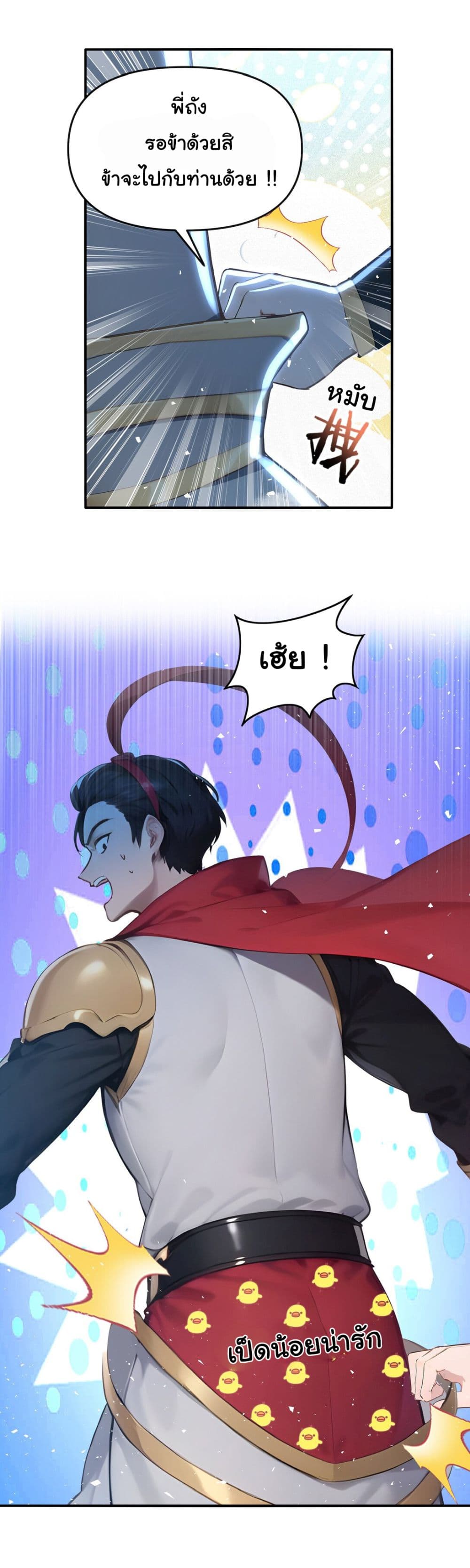 I Upset Millions of Cultivators page 9