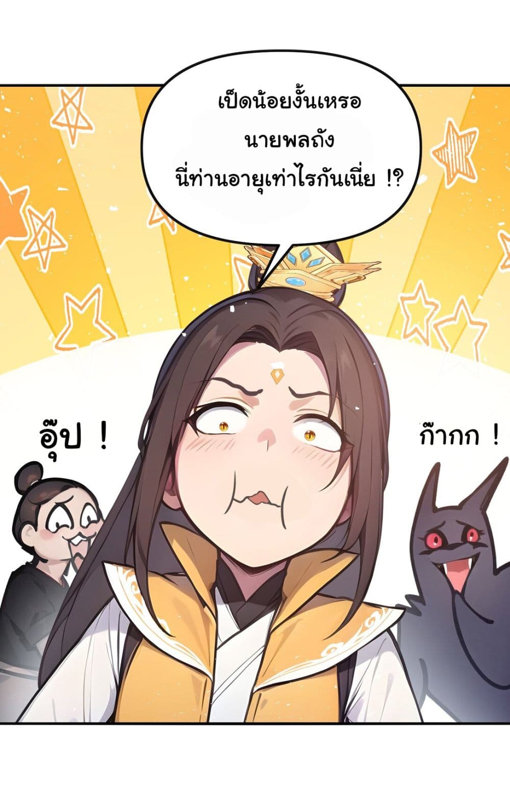 I Upset Millions of Cultivators page 10
