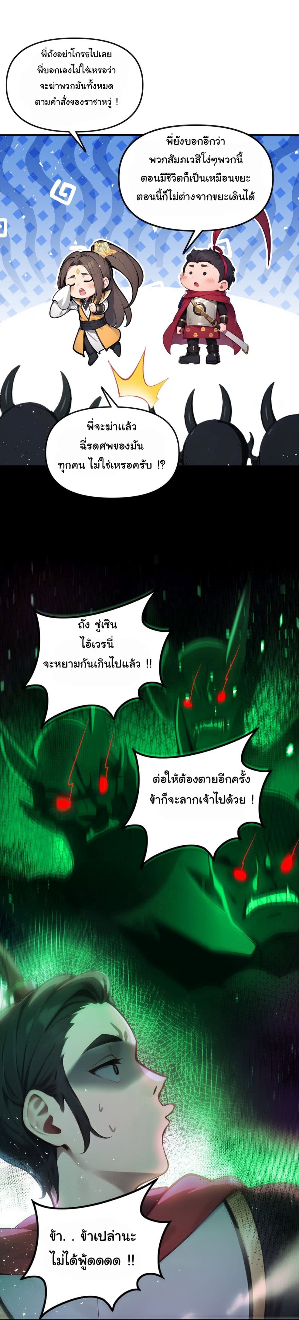 I Upset Millions of Cultivators page 12