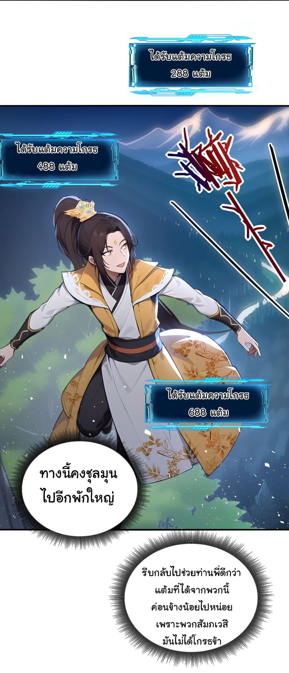 I Upset Millions of Cultivators page 13