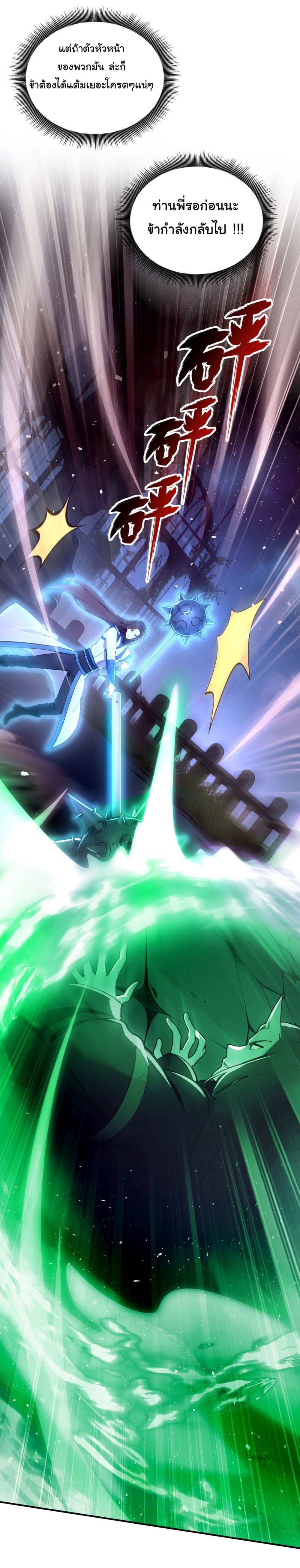 I Upset Millions of Cultivators page 14