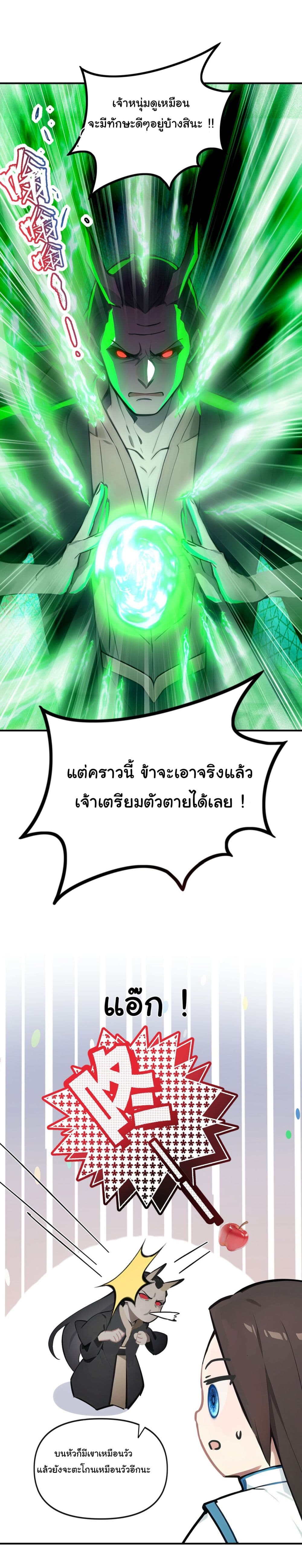 I Upset Millions of Cultivators page 16