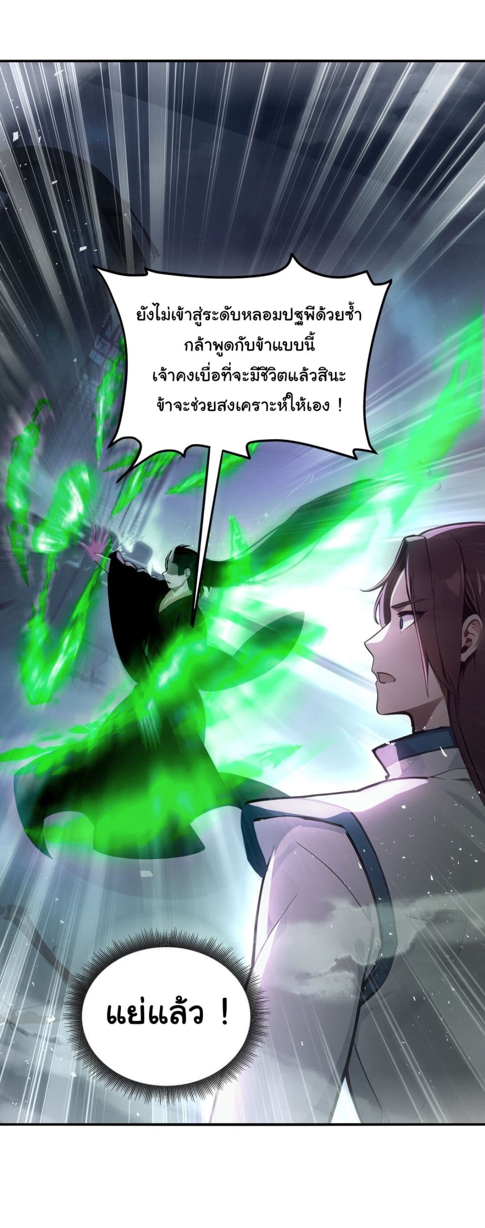 I Upset Millions of Cultivators page 19