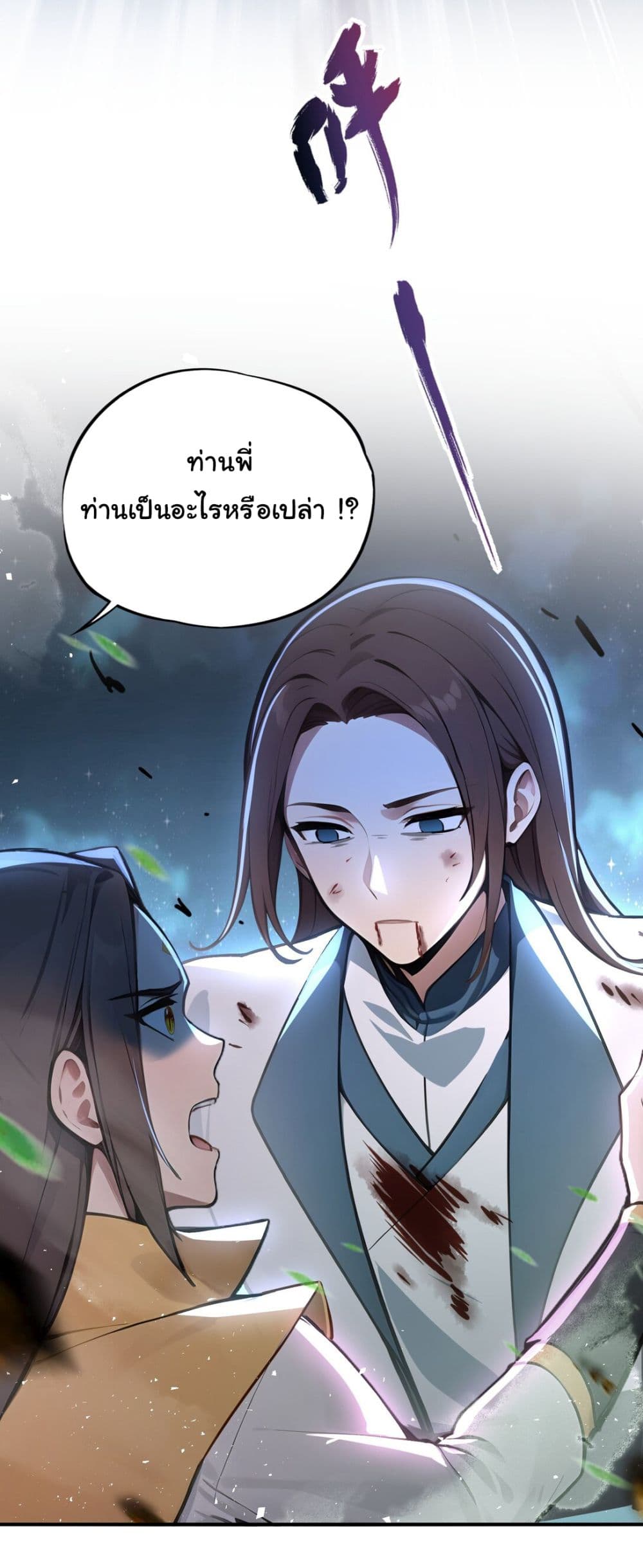 I Upset Millions of Cultivators page 22