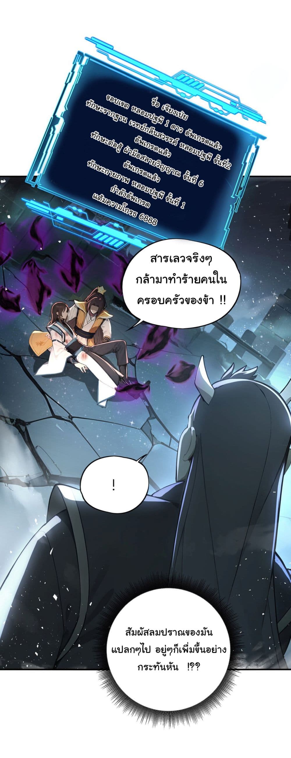 I Upset Millions of Cultivators page 24