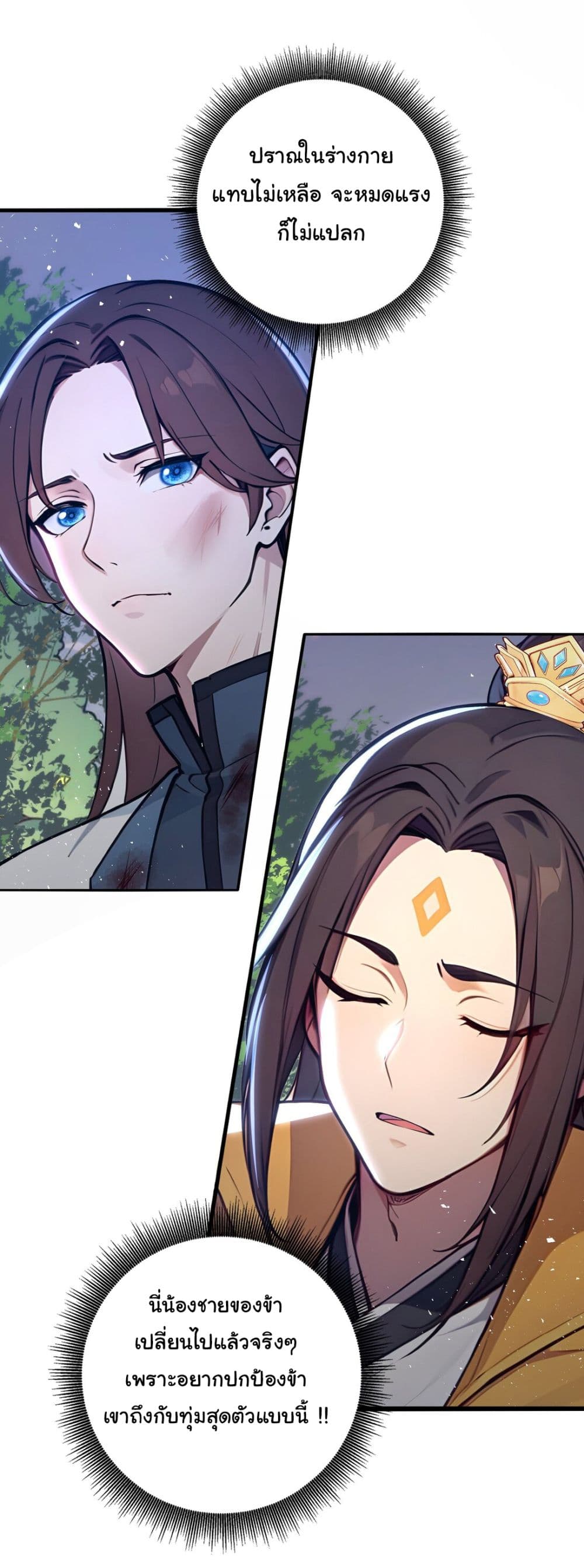I Upset Millions of Cultivators page 9