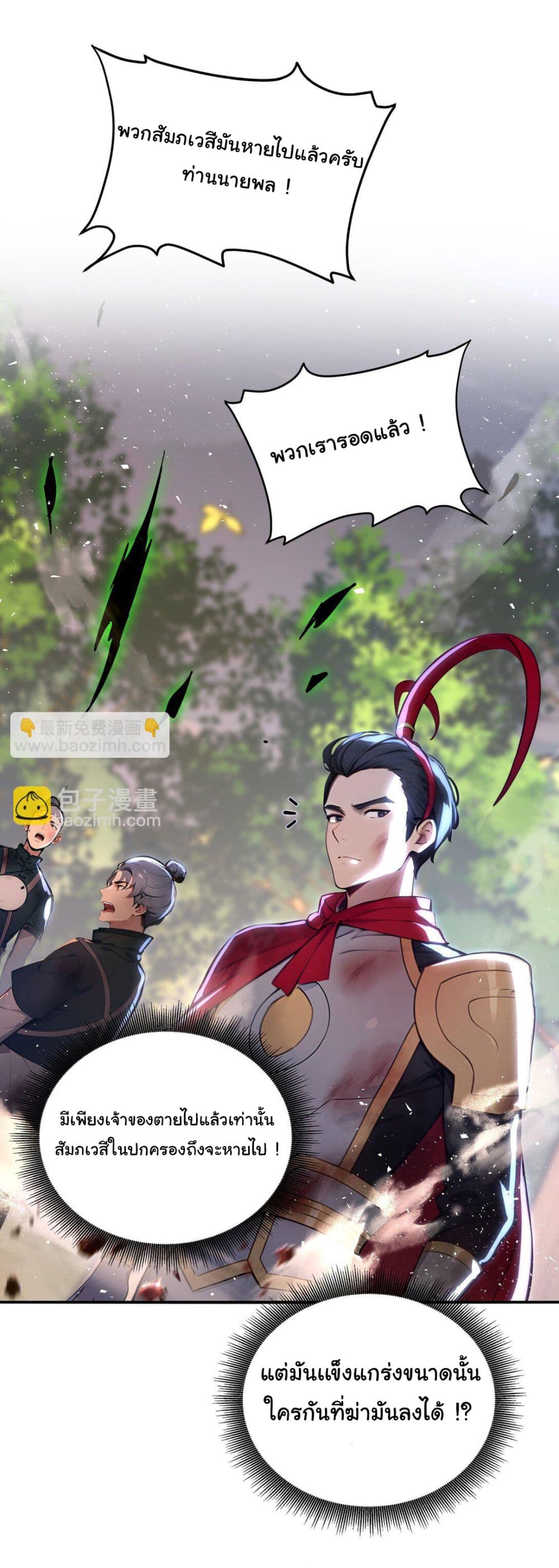 I Upset Millions of Cultivators page 10