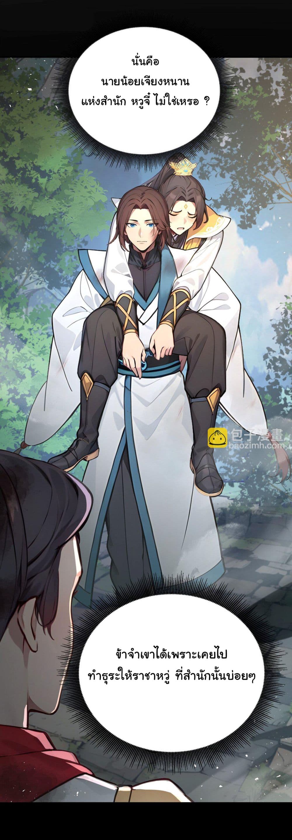 I Upset Millions of Cultivators page 11