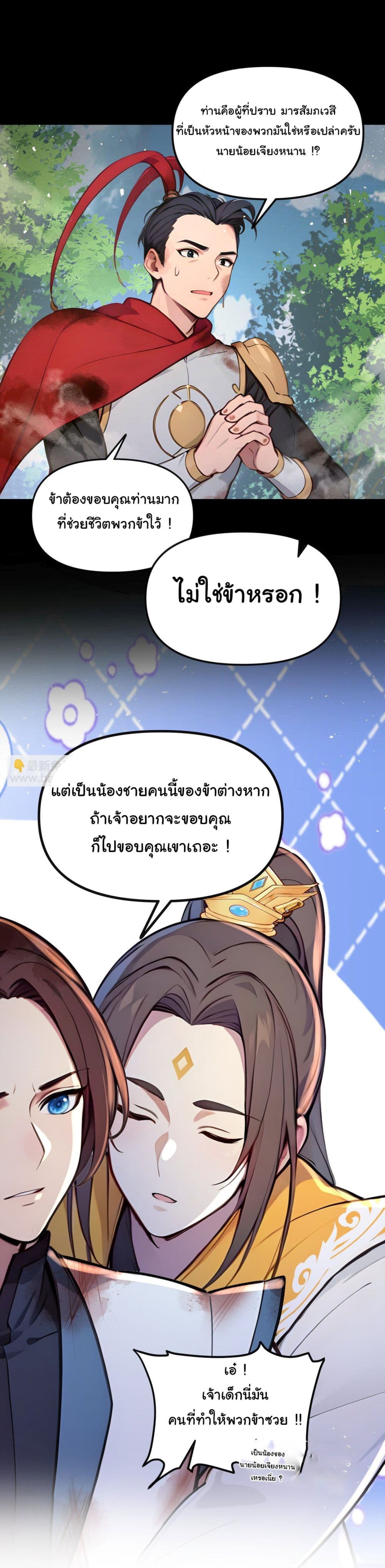 I Upset Millions of Cultivators page 12