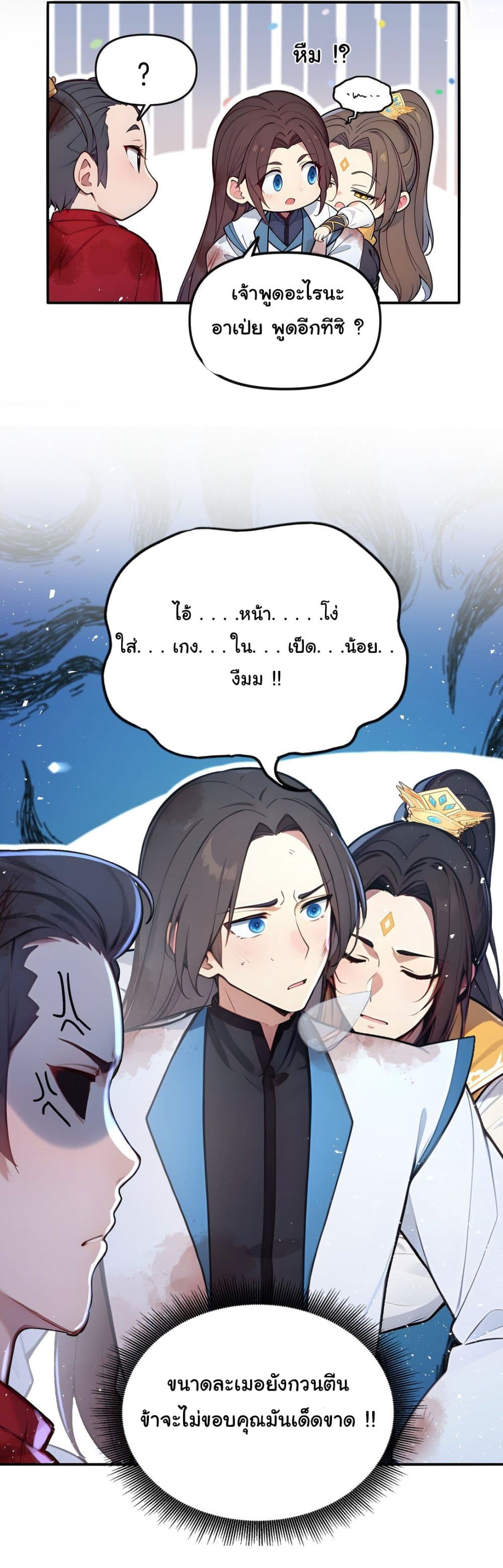I Upset Millions of Cultivators page 13