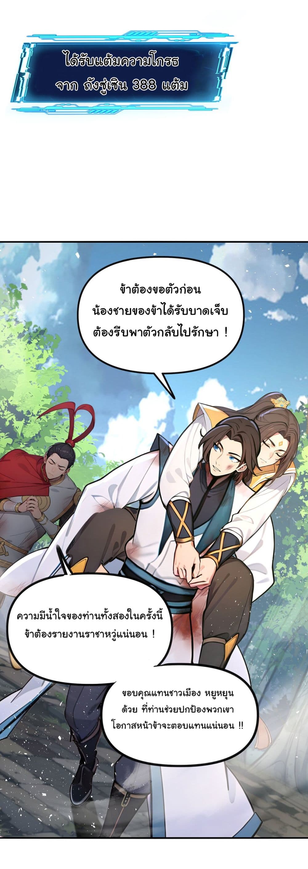I Upset Millions of Cultivators page 14