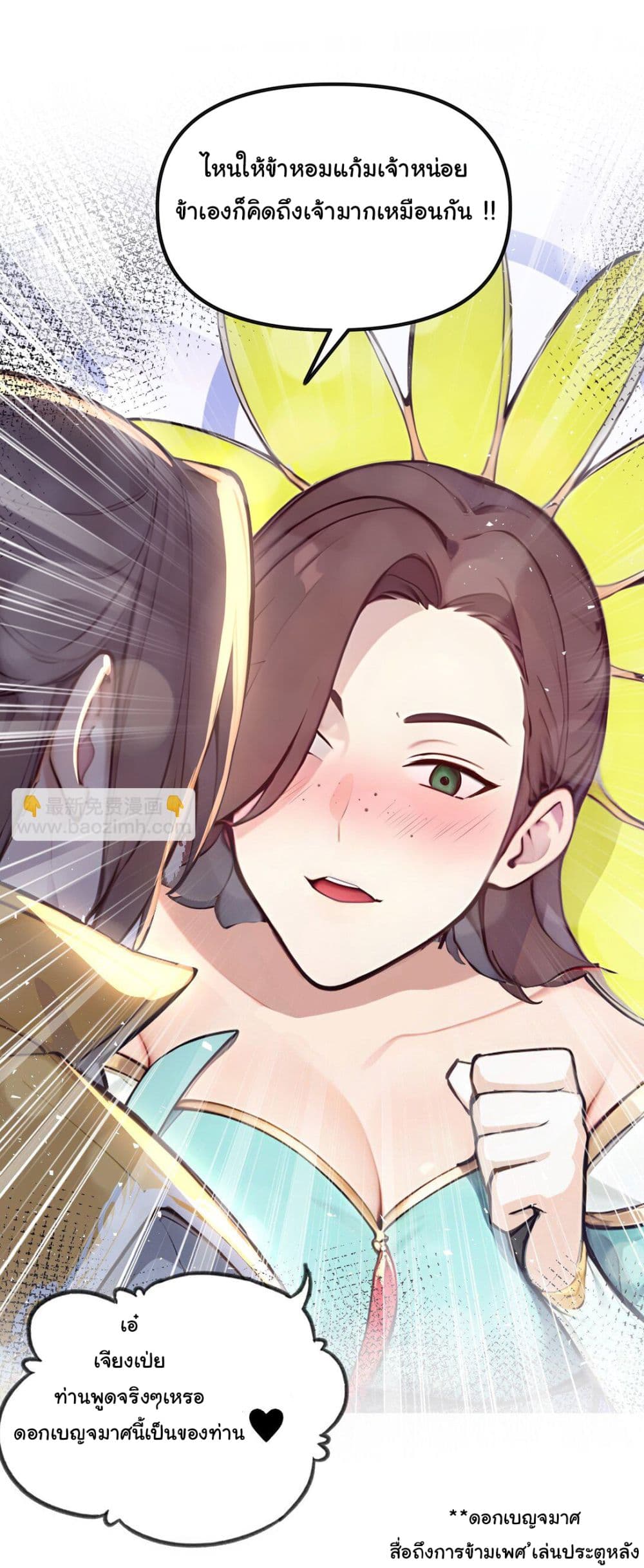 I Upset Millions of Cultivators page 18
