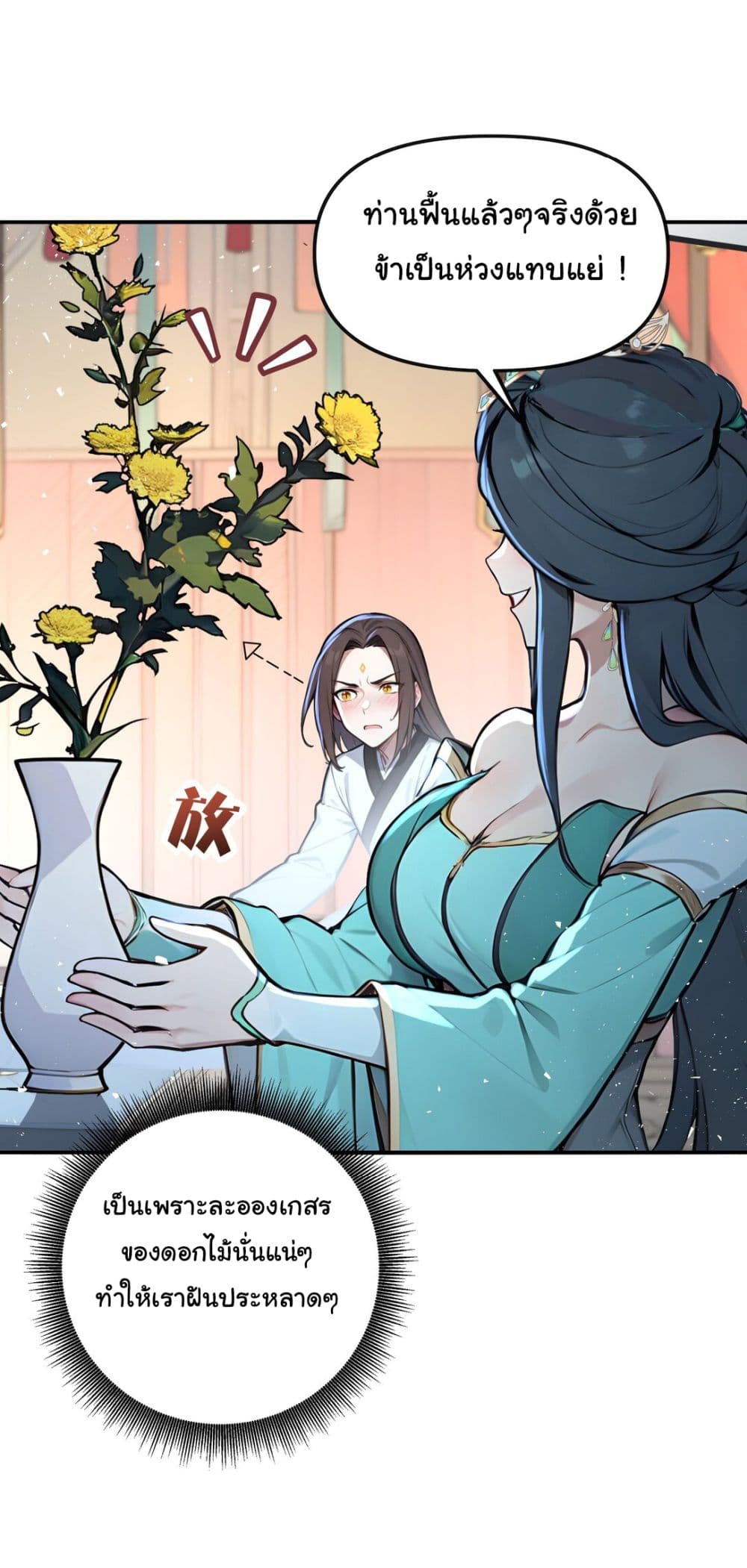 I Upset Millions of Cultivators page 21