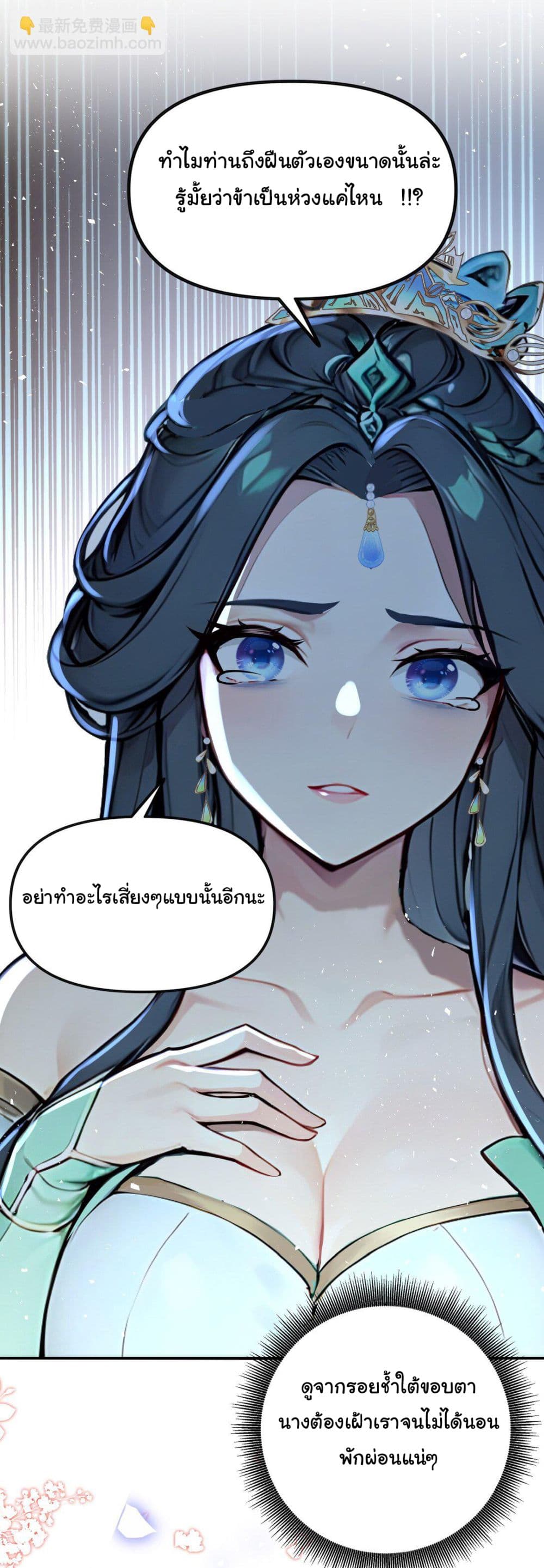 I Upset Millions of Cultivators page 23