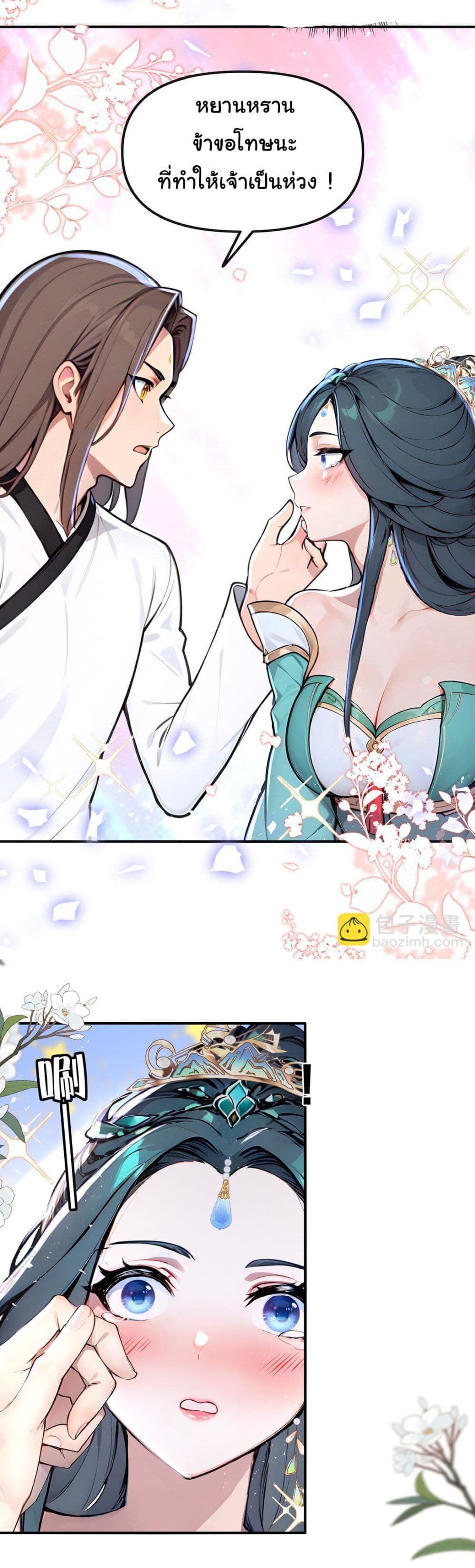 I Upset Millions of Cultivators page 24