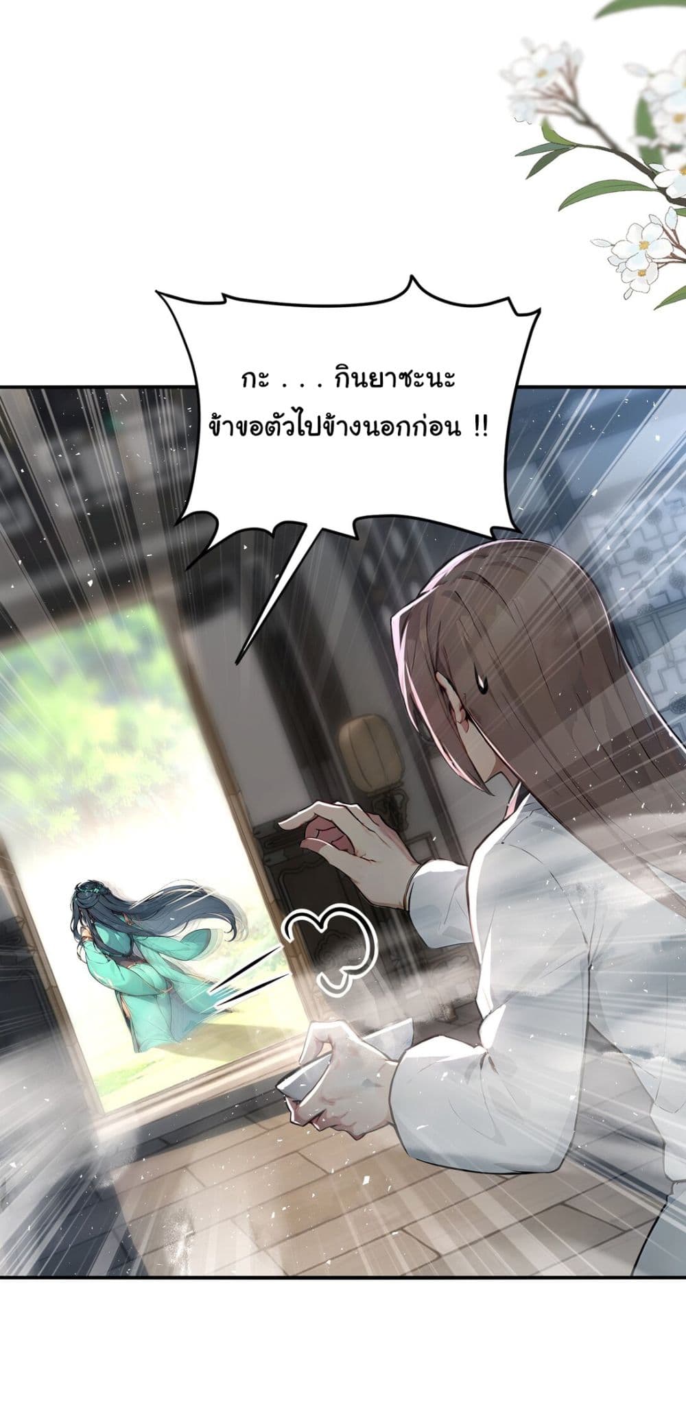 I Upset Millions of Cultivators page 25