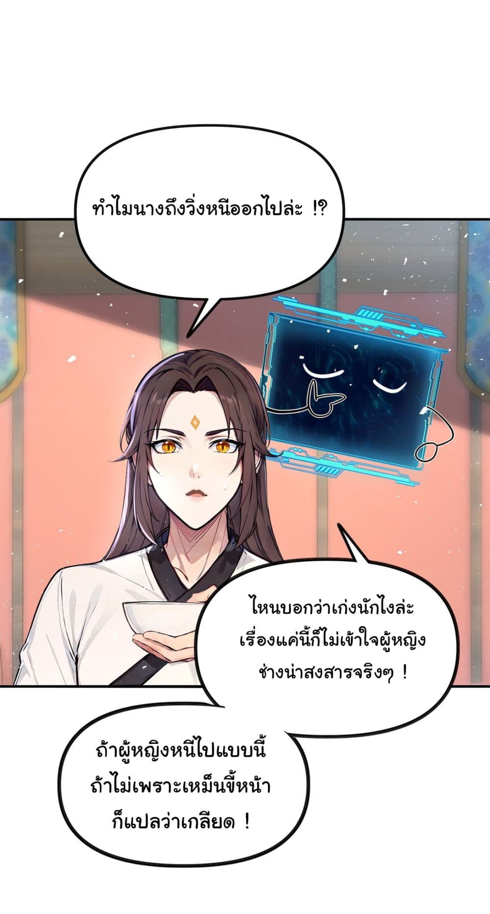 I Upset Millions of Cultivators page 26