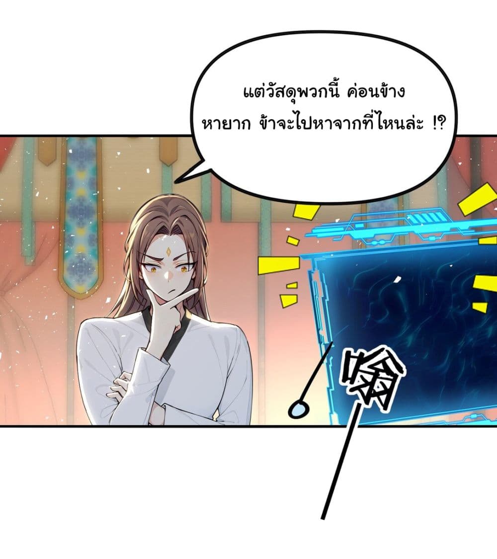I Upset Millions of Cultivators page 3