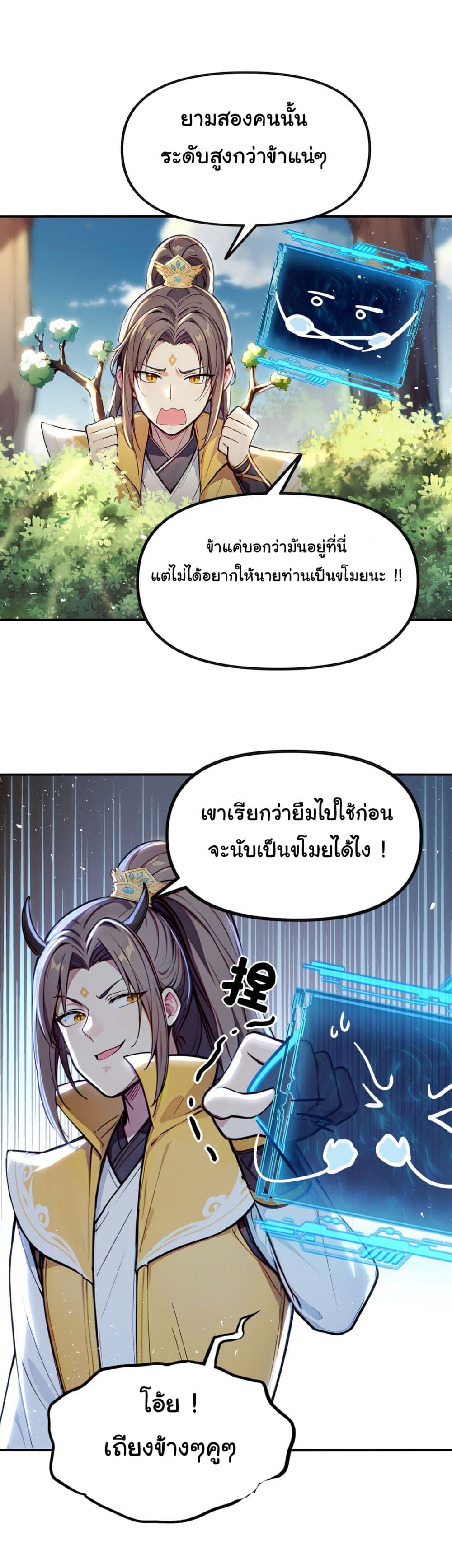 I Upset Millions of Cultivators page 6