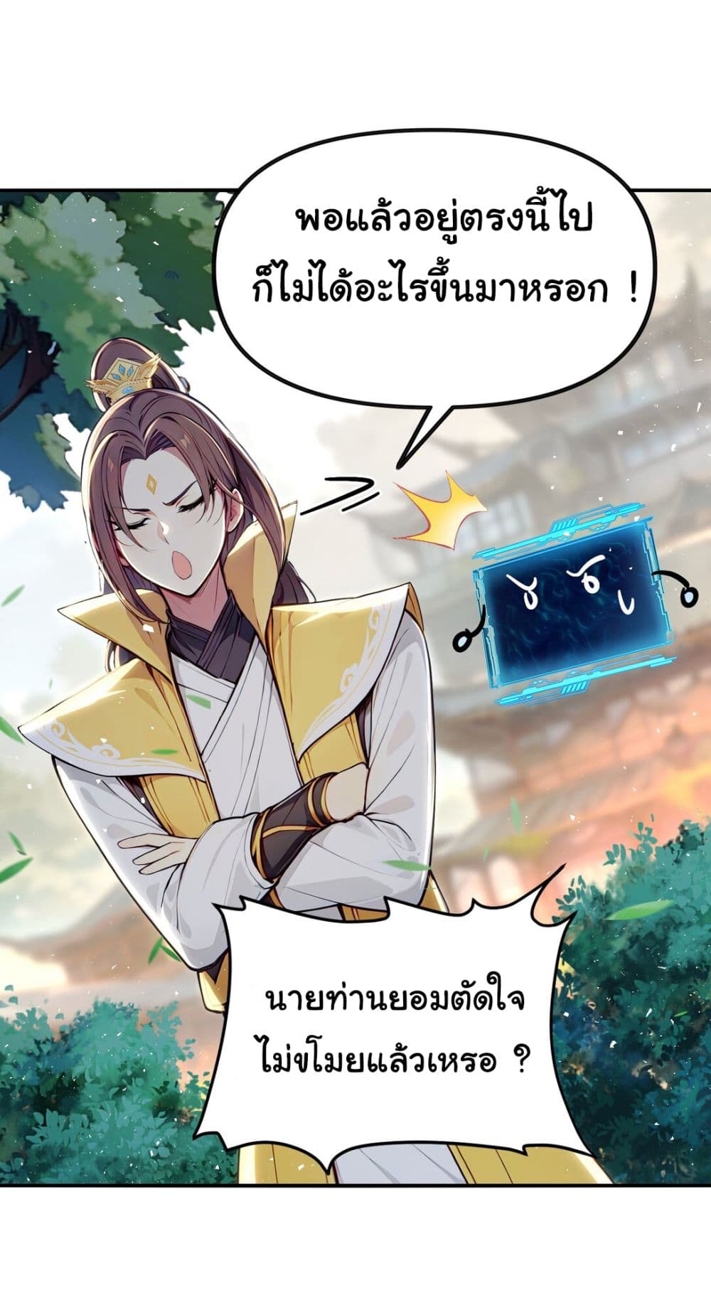 I Upset Millions of Cultivators page 7
