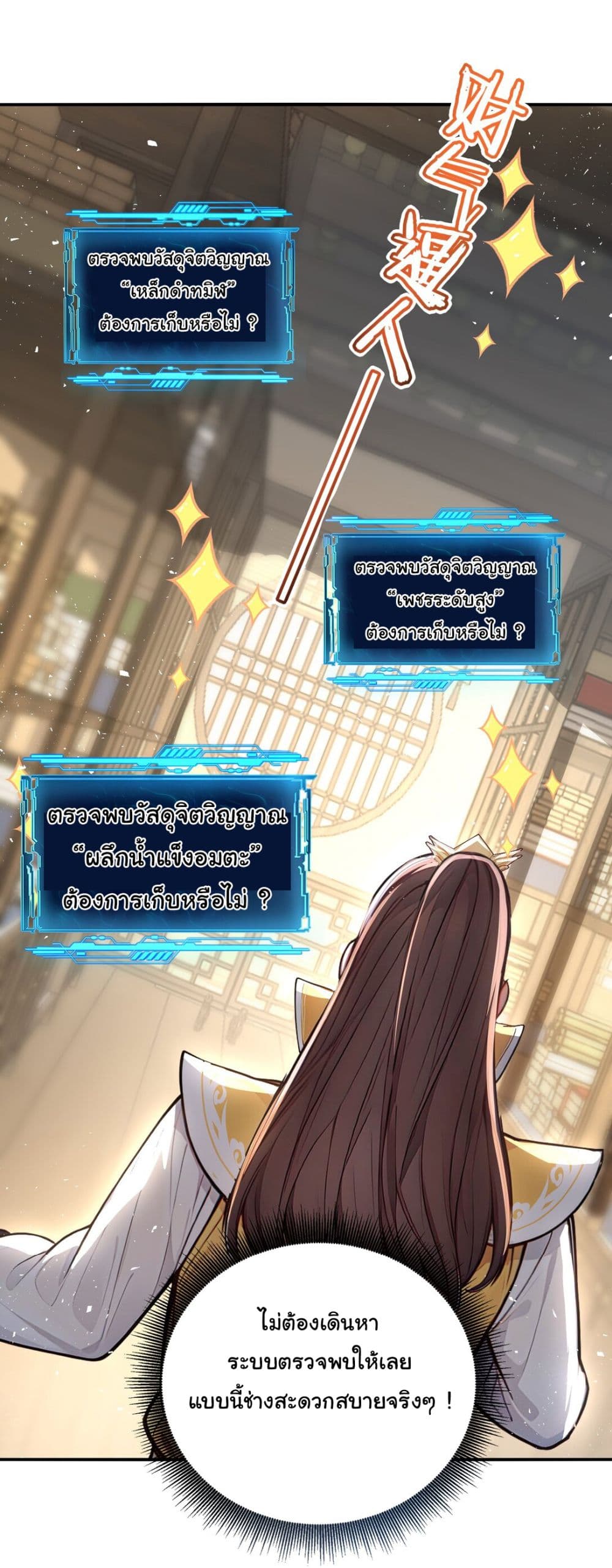 I Upset Millions of Cultivators page 11