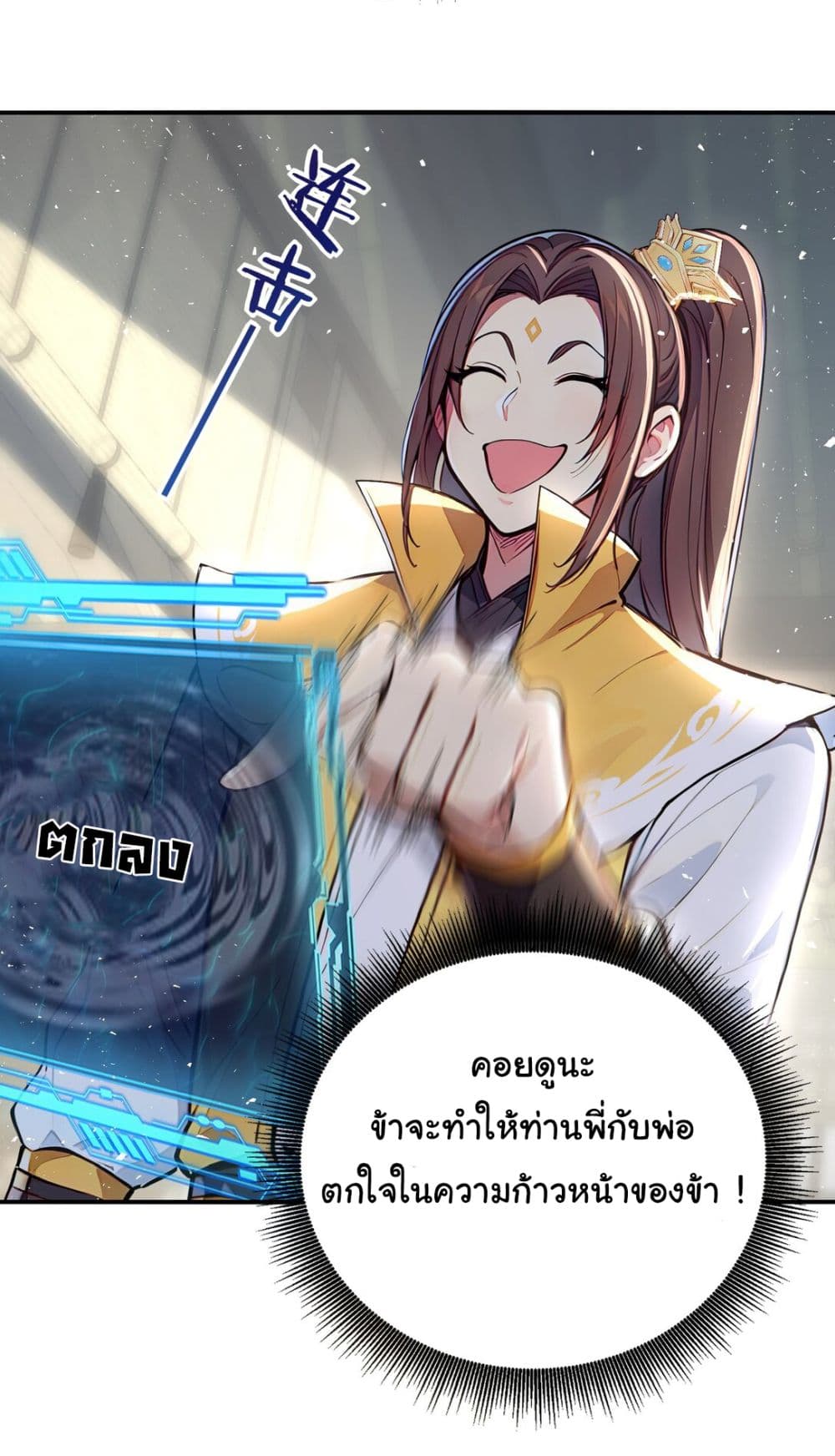 I Upset Millions of Cultivators page 12