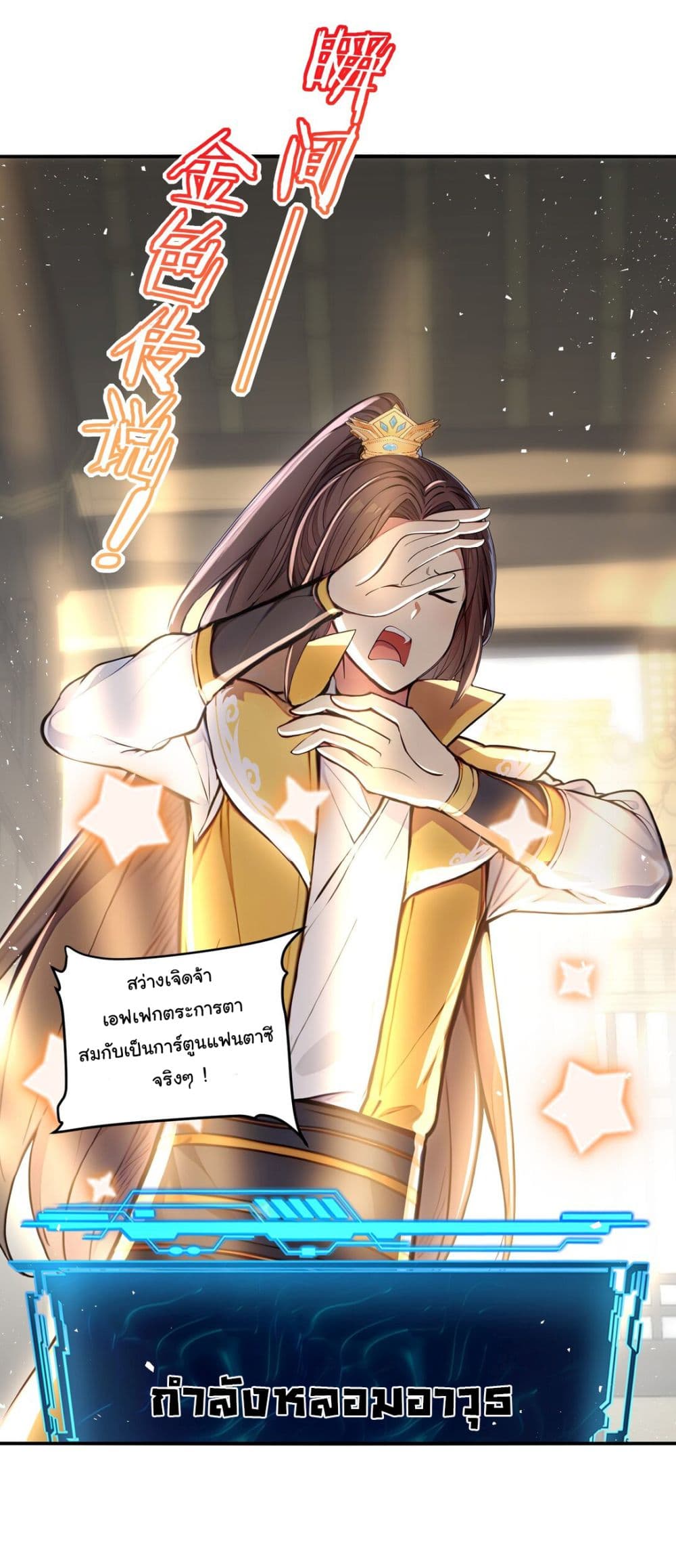 I Upset Millions of Cultivators page 13
