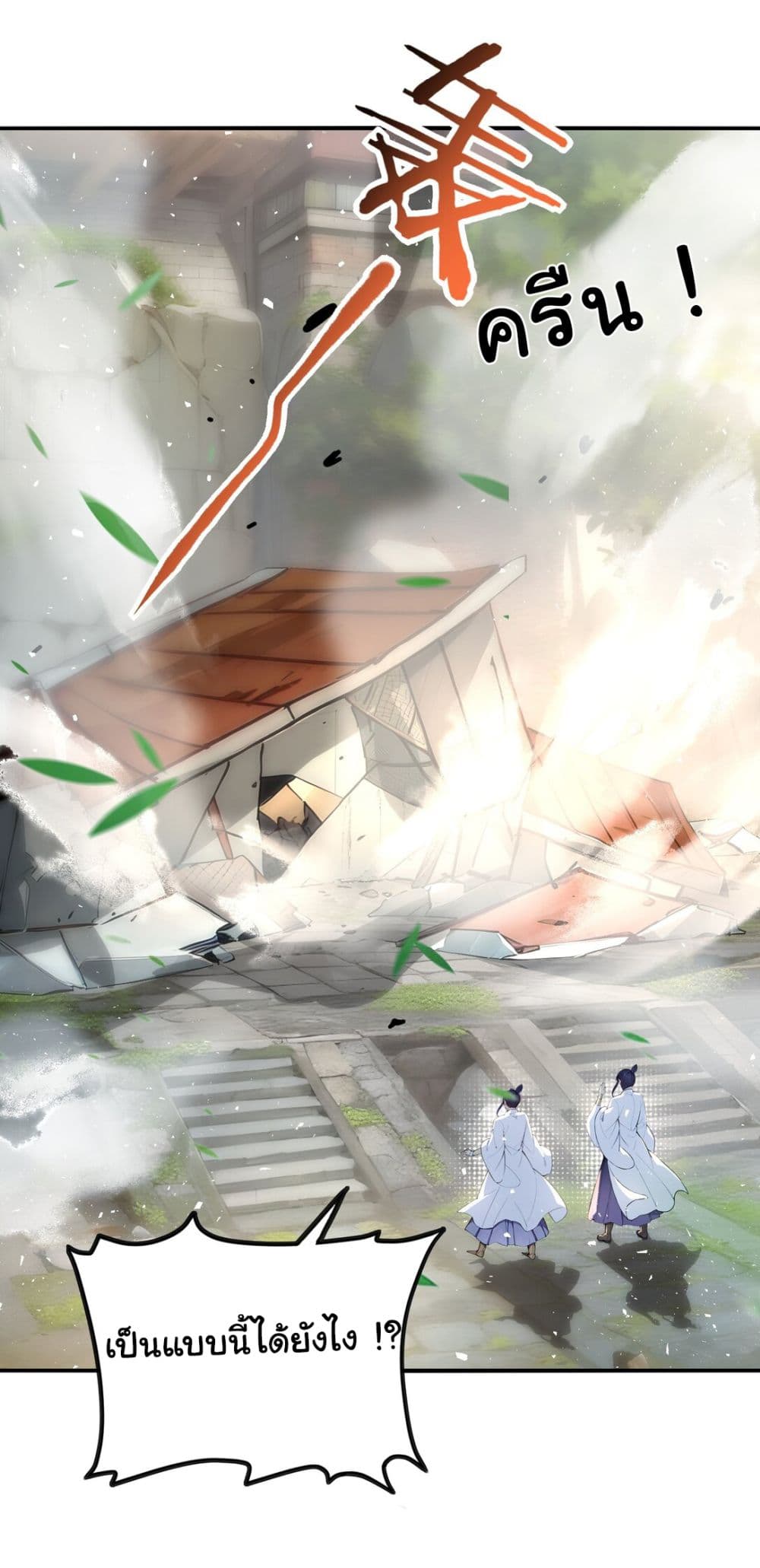 I Upset Millions of Cultivators page 17