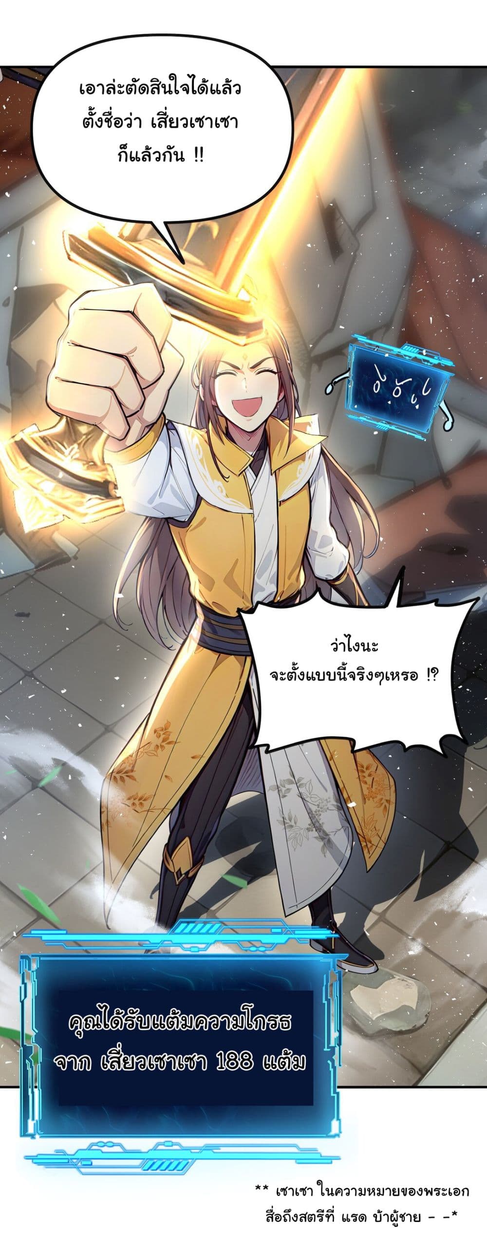 I Upset Millions of Cultivators page 22