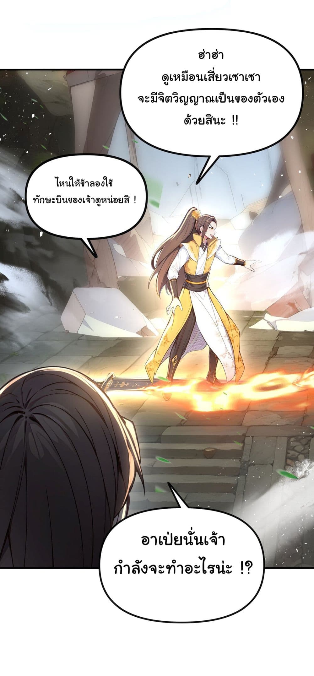 I Upset Millions of Cultivators page 23
