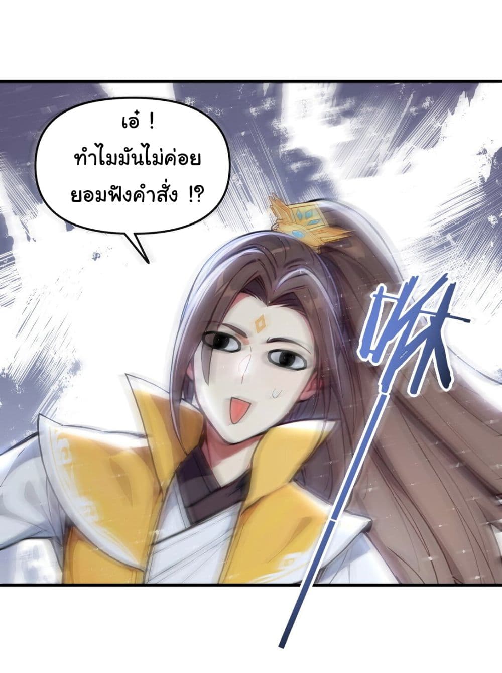 I Upset Millions of Cultivators page 25