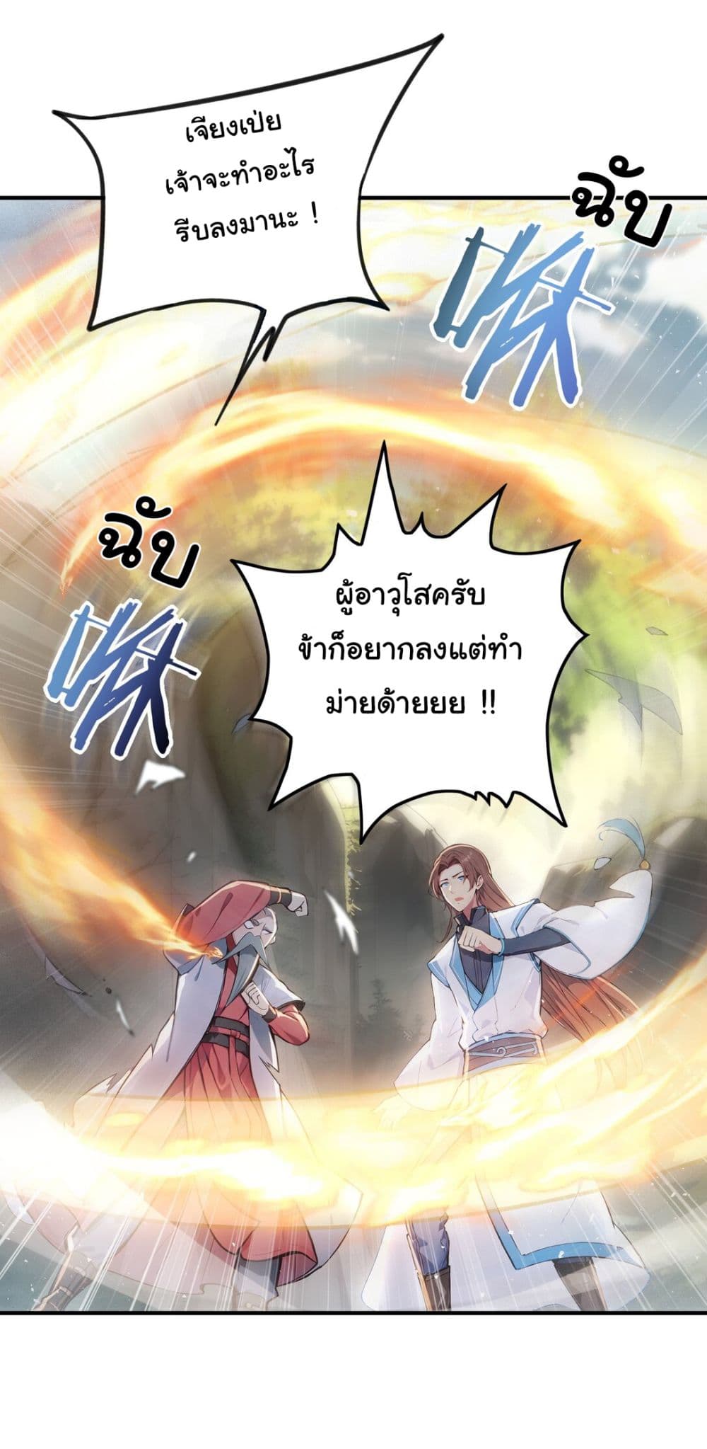 I Upset Millions of Cultivators page 27