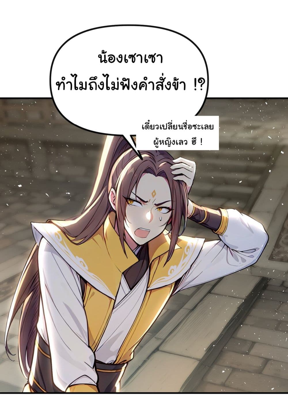I Upset Millions of Cultivators page 29