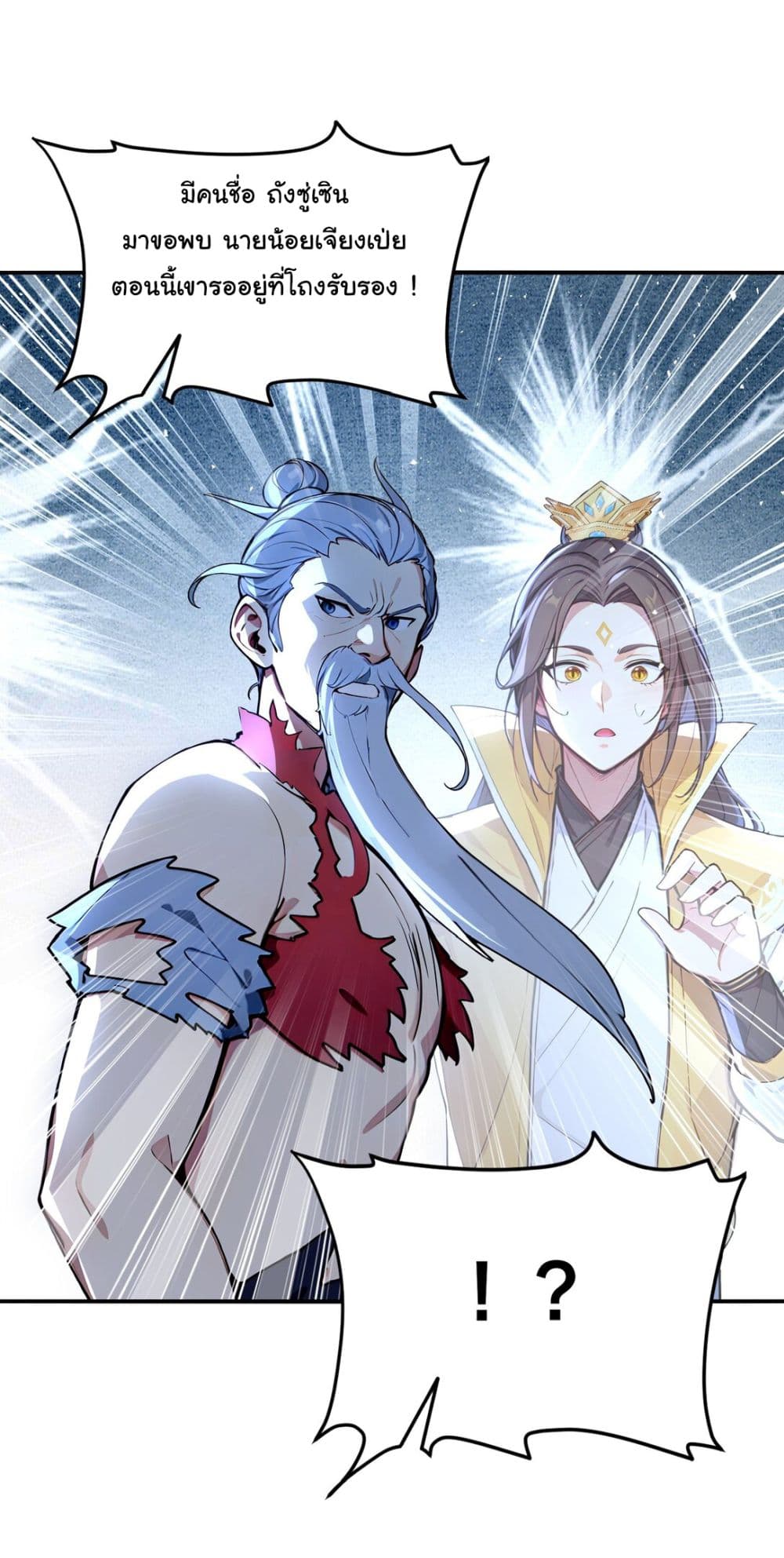 I Upset Millions of Cultivators page 3