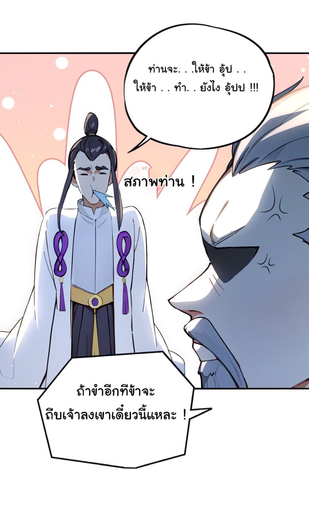 I Upset Millions of Cultivators page 4