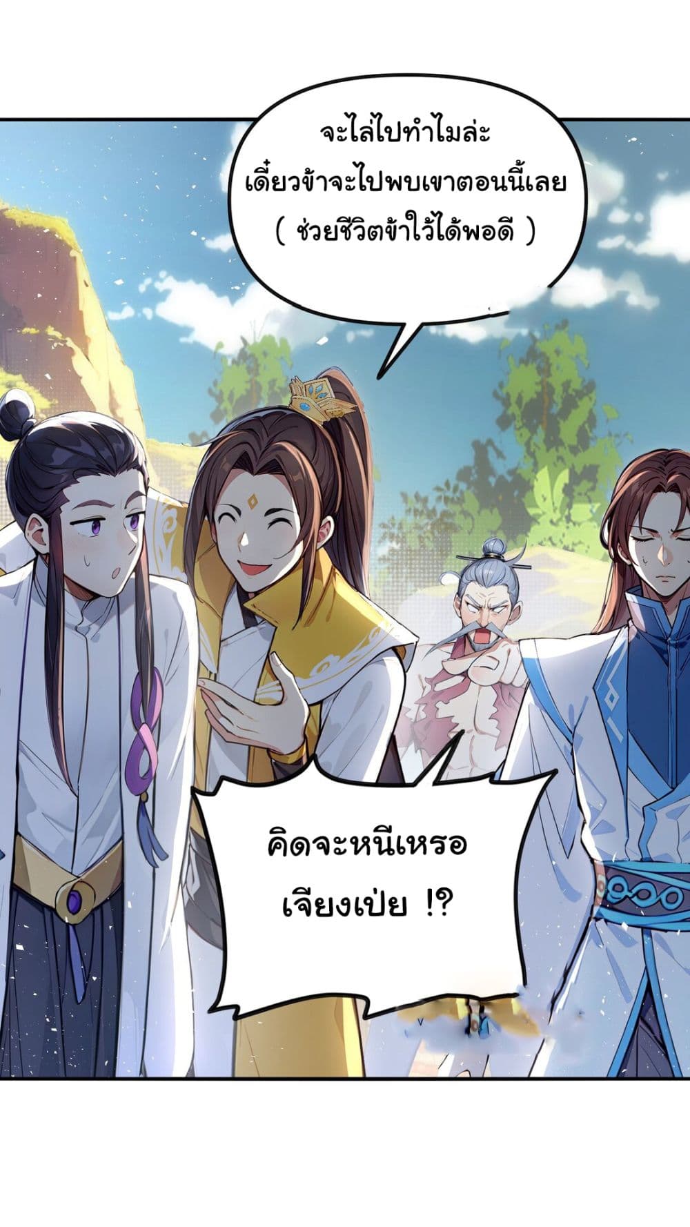 I Upset Millions of Cultivators page 6