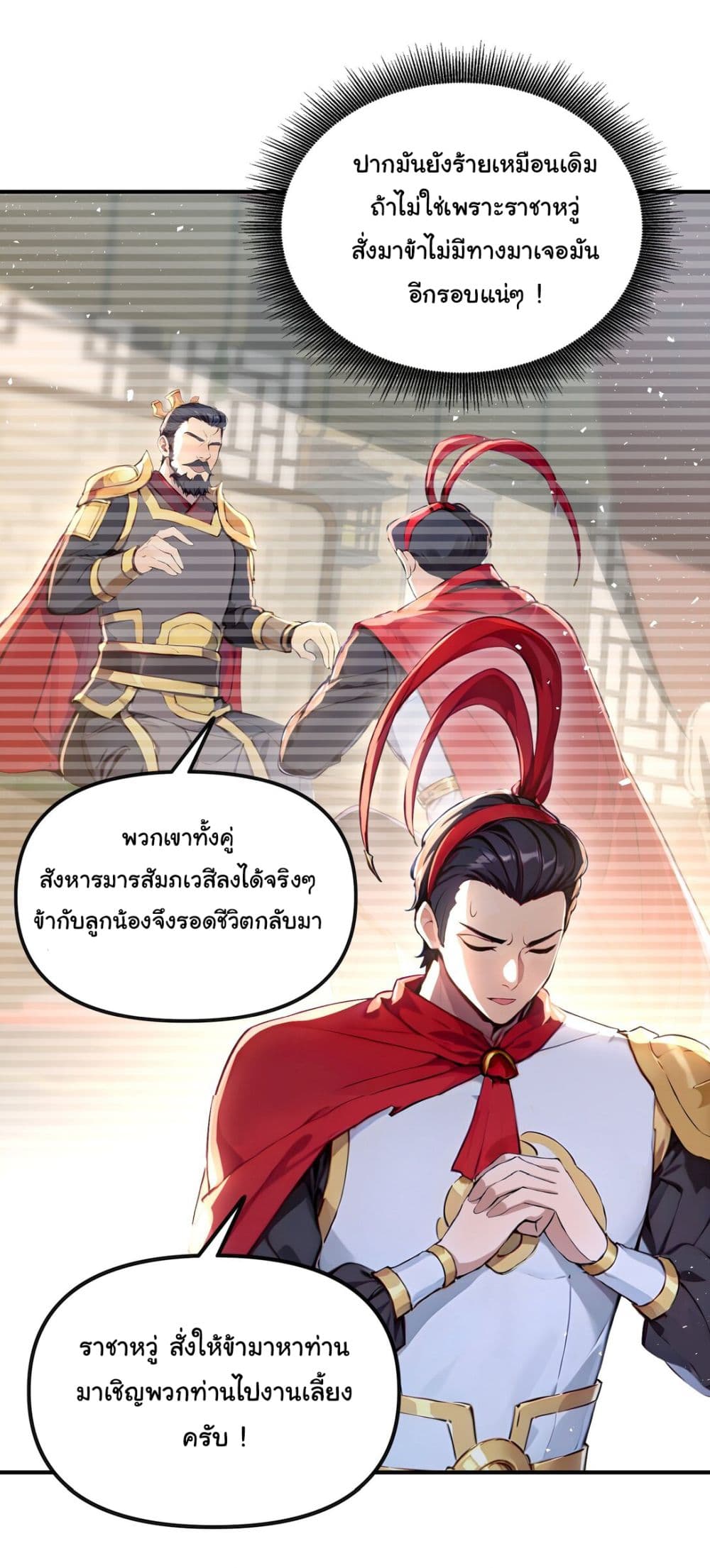 I Upset Millions of Cultivators page 9