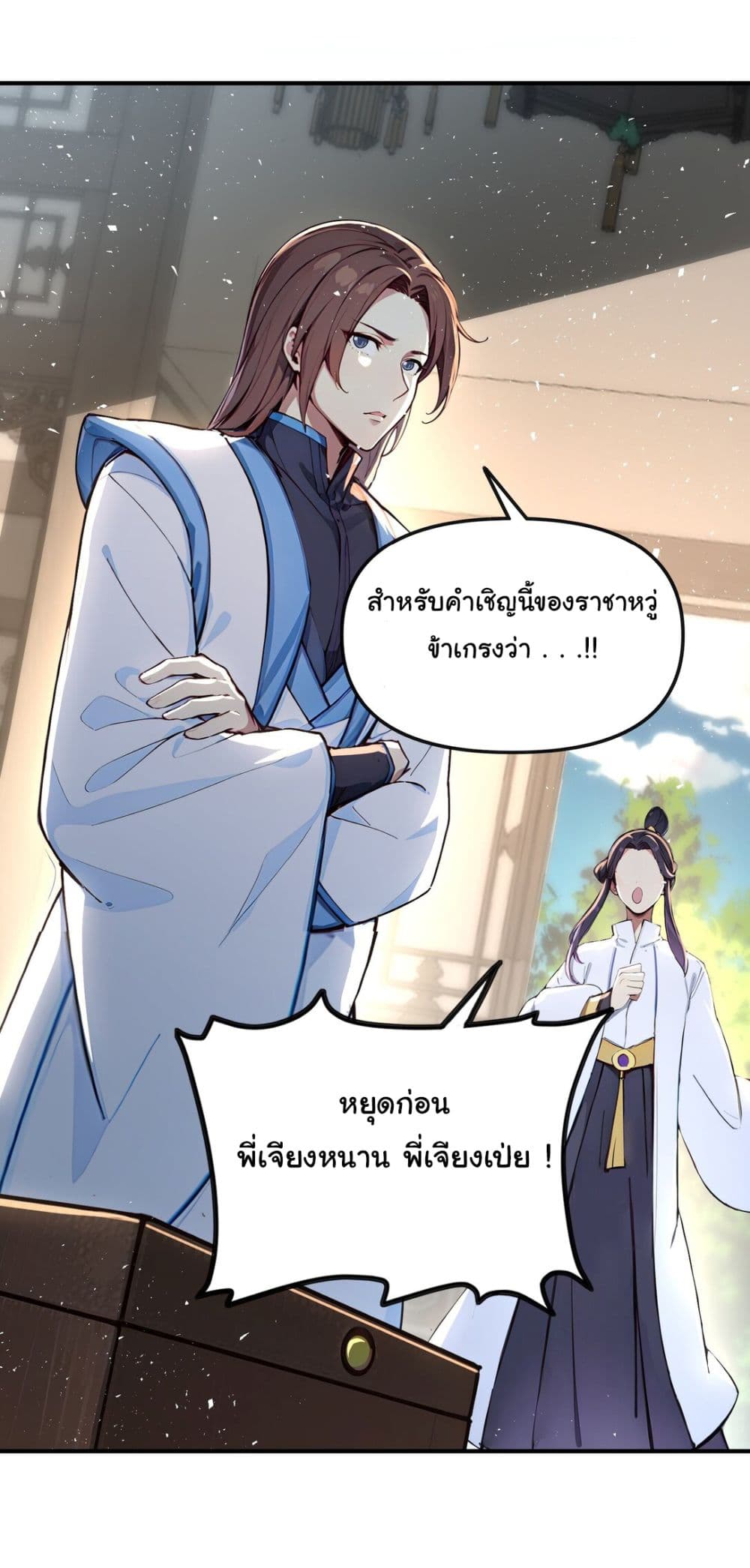 I Upset Millions of Cultivators page 12