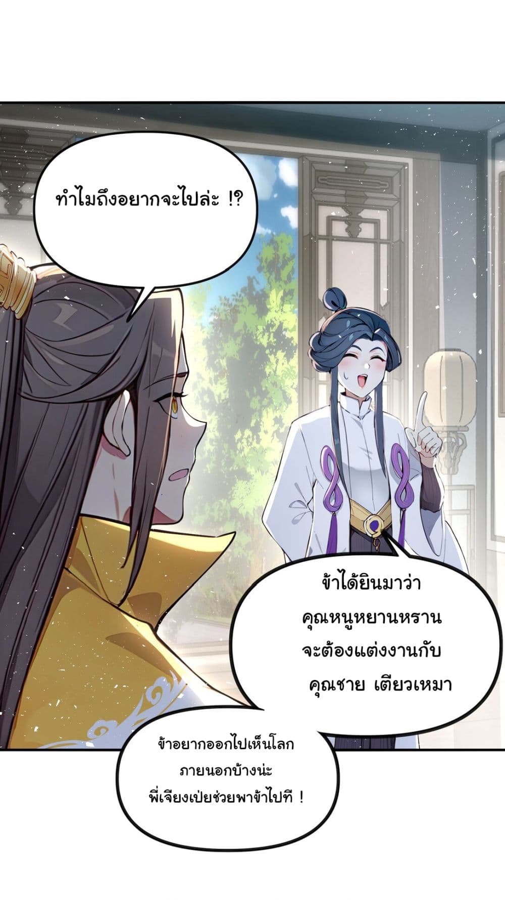 I Upset Millions of Cultivators page 14