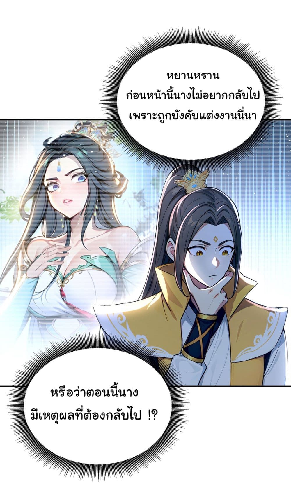 I Upset Millions of Cultivators page 15