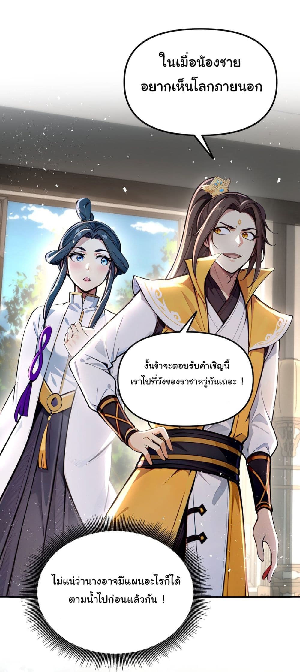 I Upset Millions of Cultivators page 16