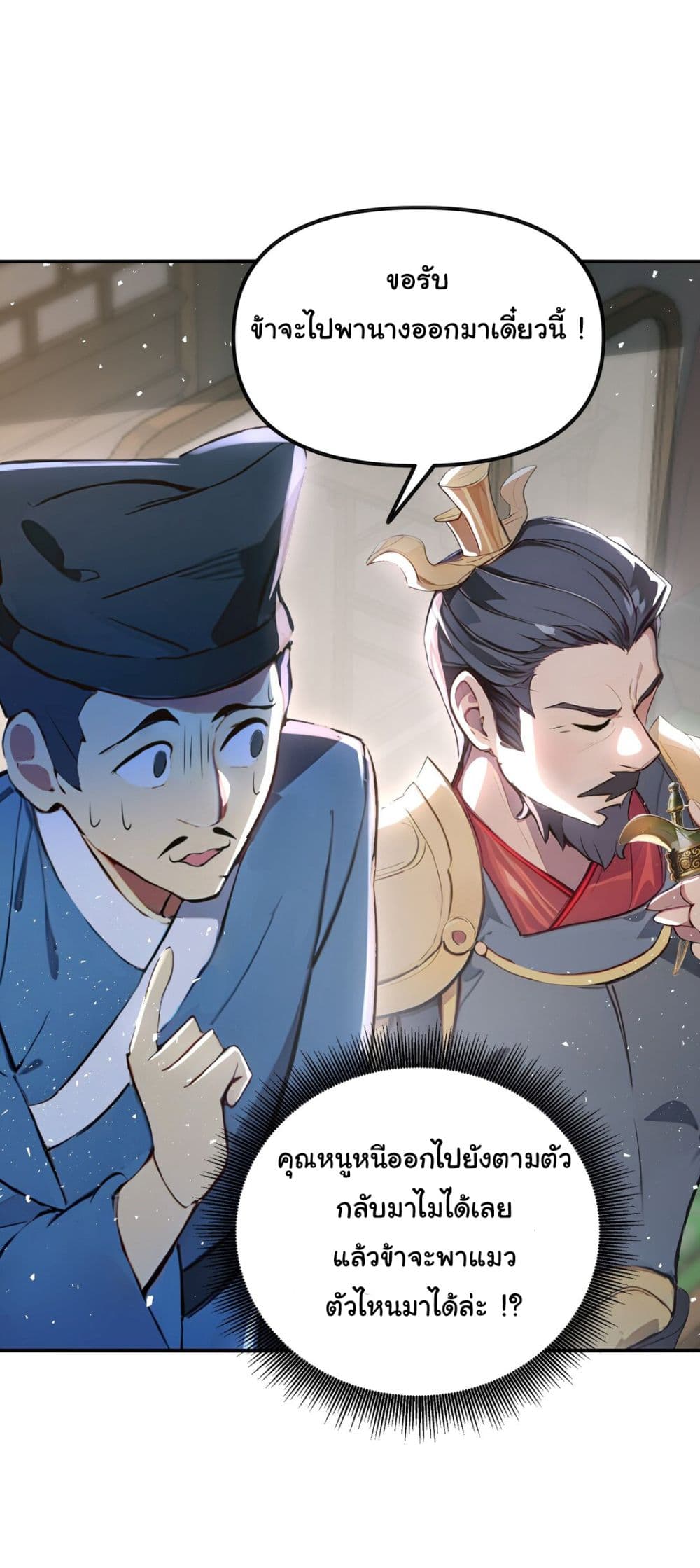 I Upset Millions of Cultivators page 21