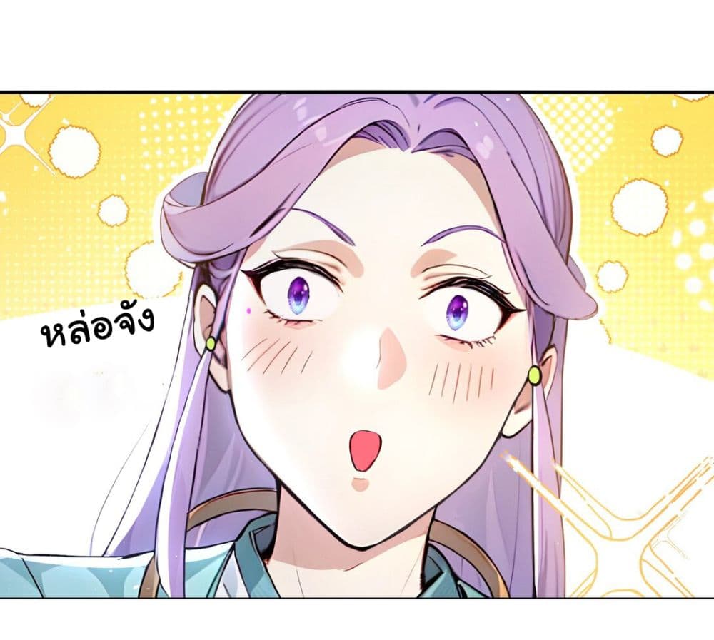 I Upset Millions of Cultivators page 27