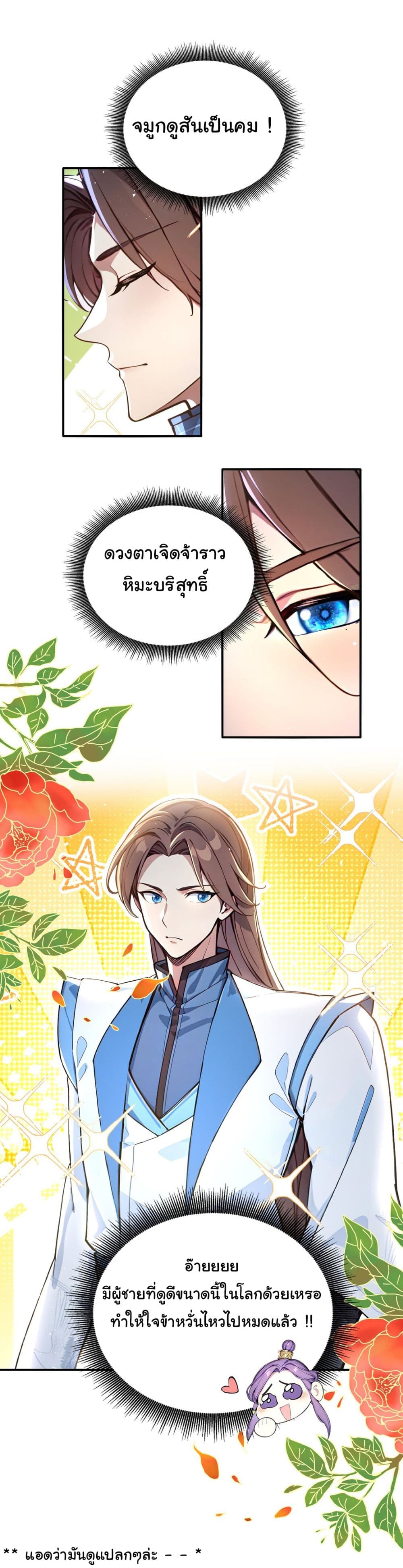 I Upset Millions of Cultivators page 28