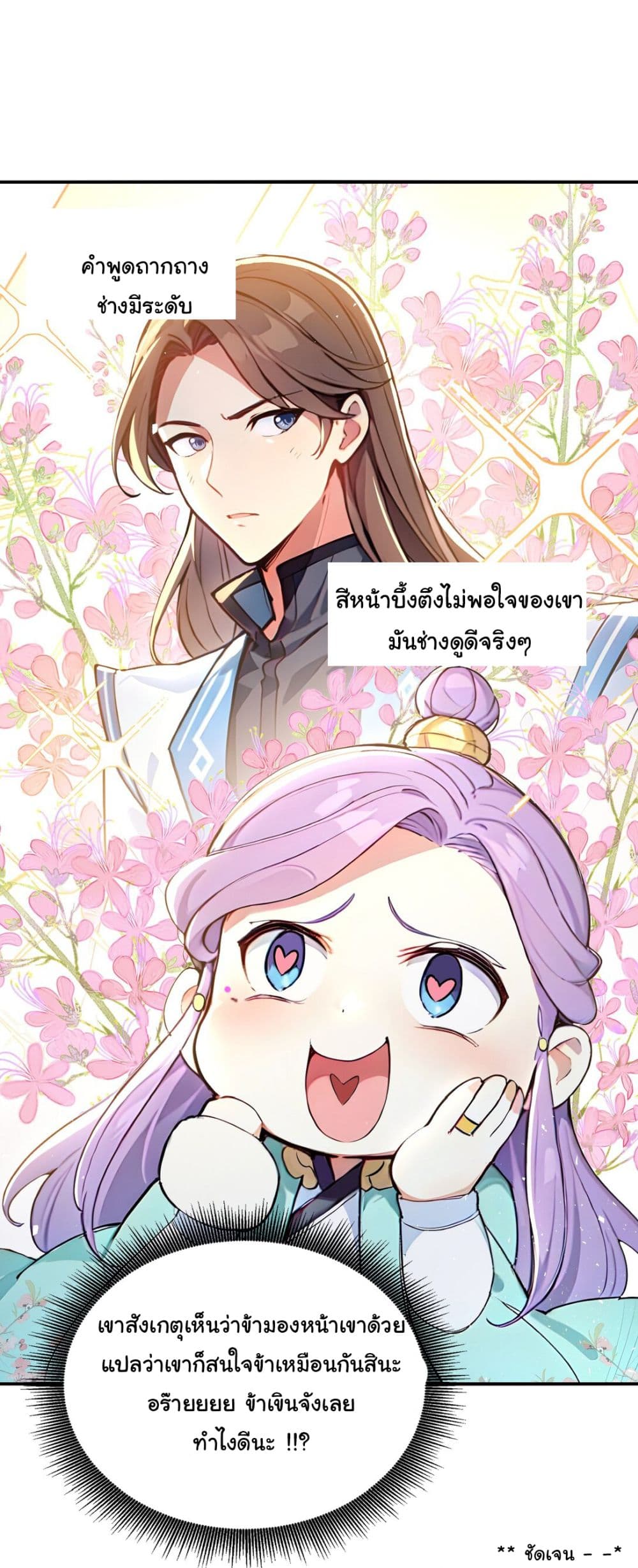 I Upset Millions of Cultivators page 30