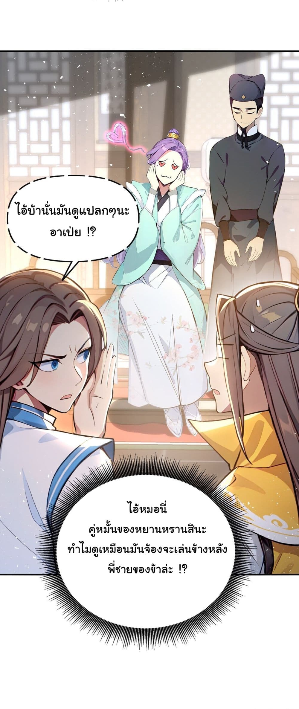 I Upset Millions of Cultivators page 31