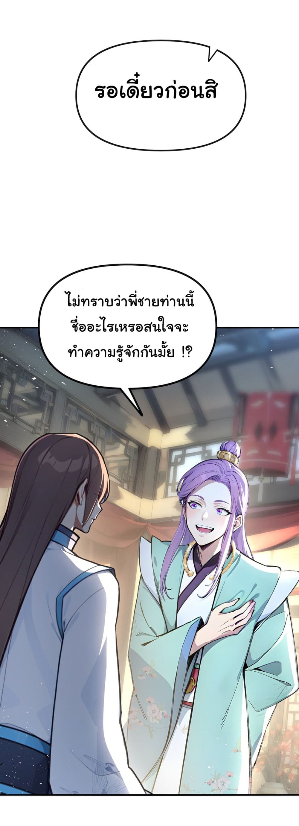I Upset Millions of Cultivators page 3