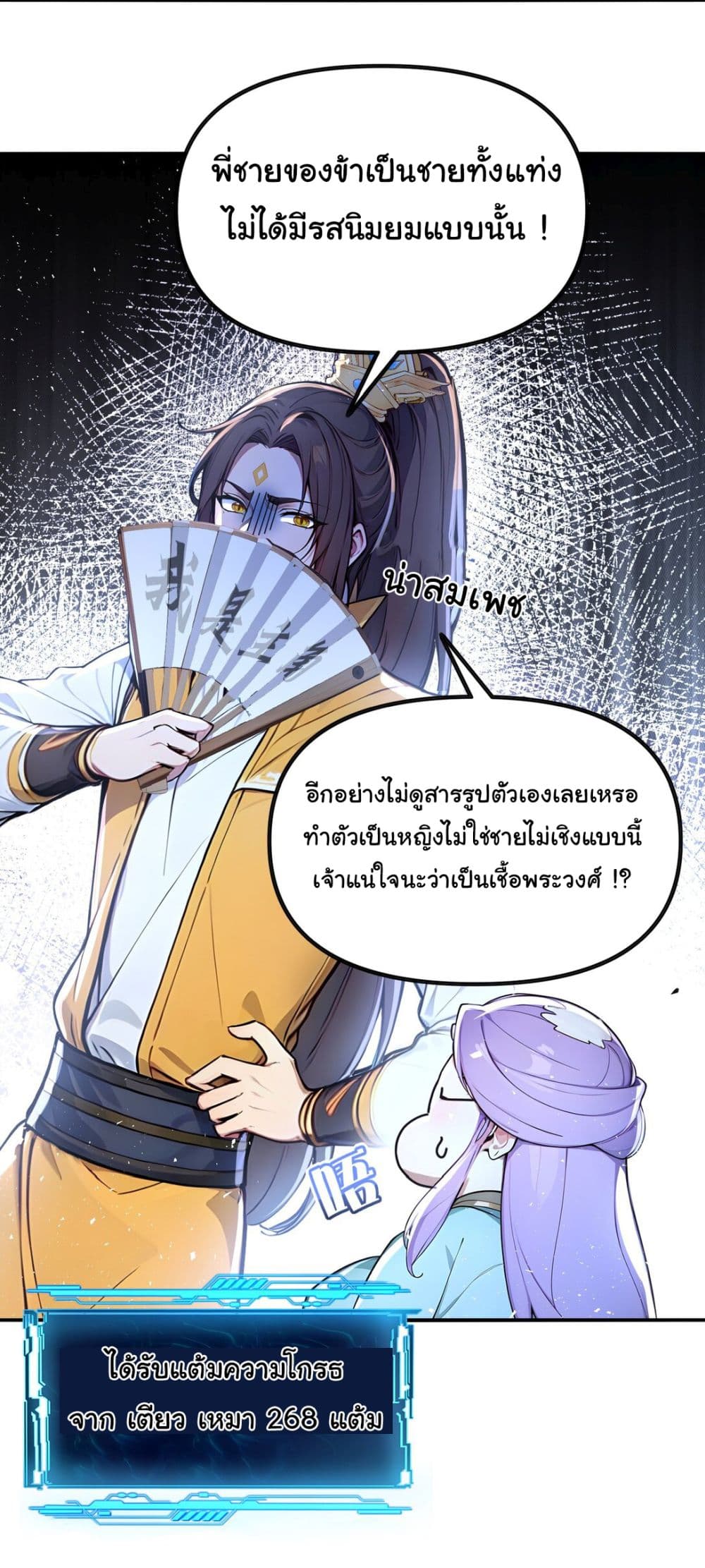 I Upset Millions of Cultivators page 5